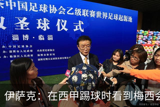 伊萨克：在西甲踢球时看到梅西会被震撼到 合作过最好的球员是D席